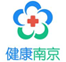 健康南京