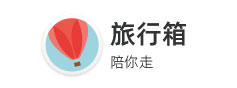 旅行箱
